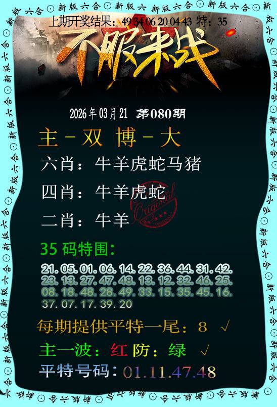 080期不服来战[图]