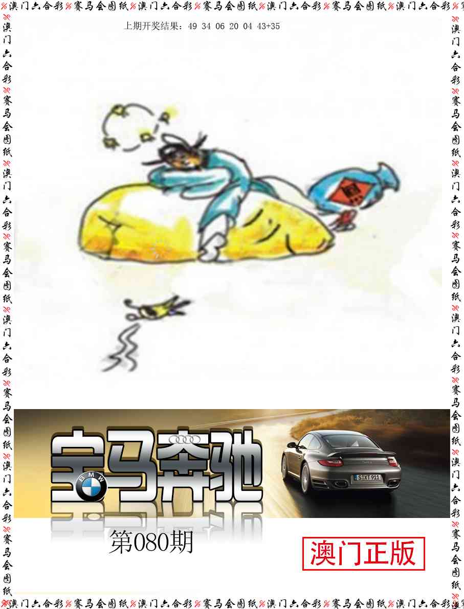 080期宝马奔驰[图]