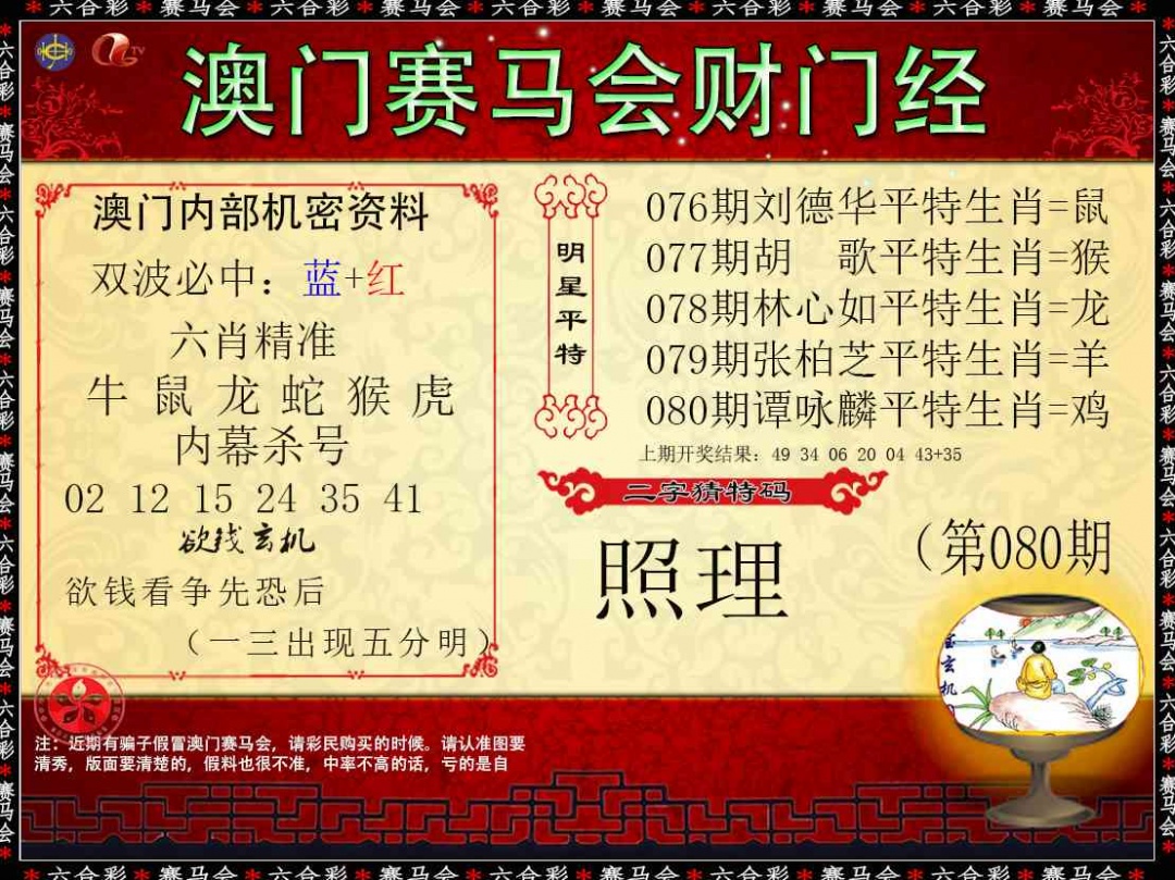 080期财门经[图]