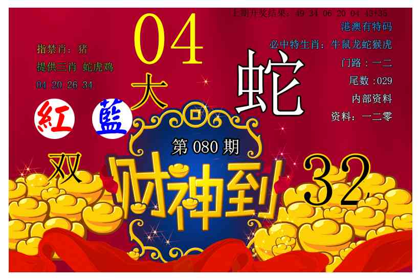 080期财神到[图]