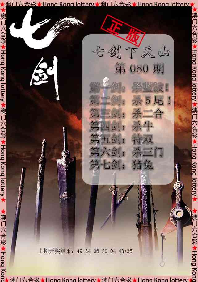 080期七剑下天山[图]