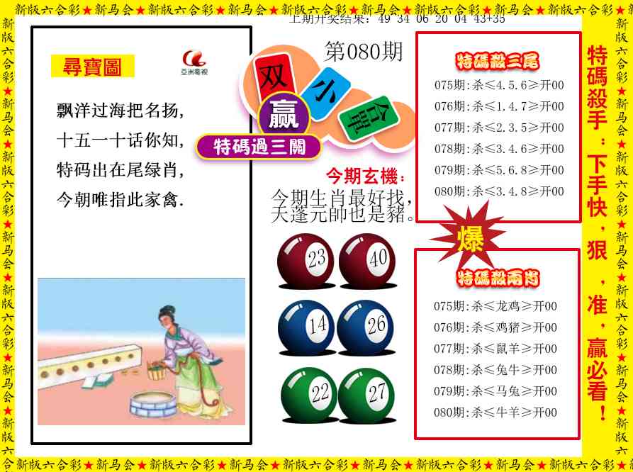 080期特码过三关[图]