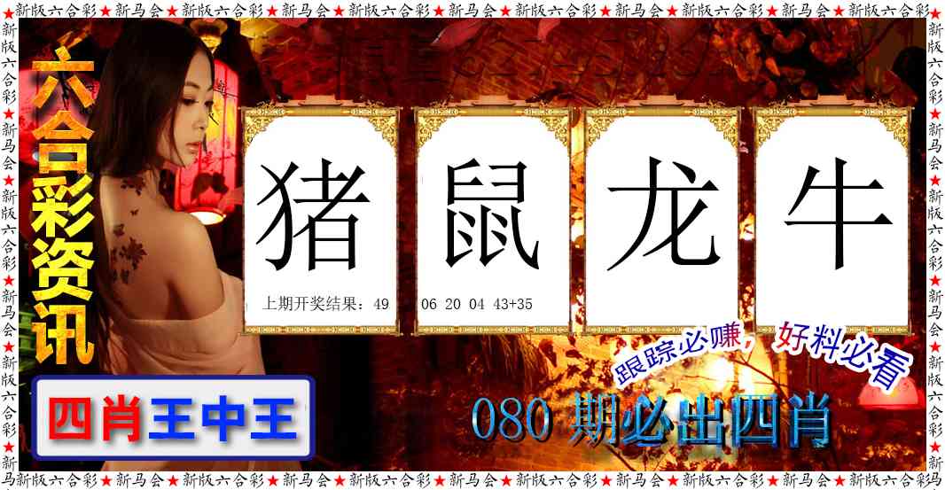 080期六合彩咨讯[图]