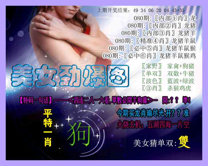 080期美女劲爆图[图]